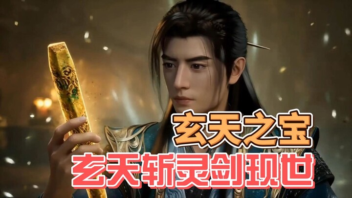 สมบัติแห่งสวรรค์ลึกลับปรากฏสู่โลก