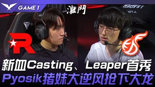 KT vs KDF การคัดเลือกผู้เล่นหน้าใหม่ฤดูร้อน ลีปเปอร์ประเดิมสนามครั้งแรก! พโยซิกน้องสาวหมูพลิกสถานการ