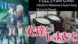 Adachi to Shimamura ใส่เพลง FULL / フル - Merry Go Round DRUM COVER