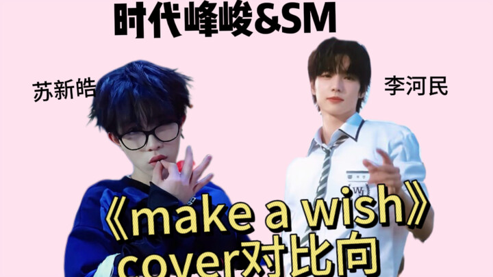 【Perbandingan】Lihat saja level cover SM dan Era Peak!