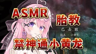 “宝宝，姐姐会温柔的帮你碳烤小黄龙”