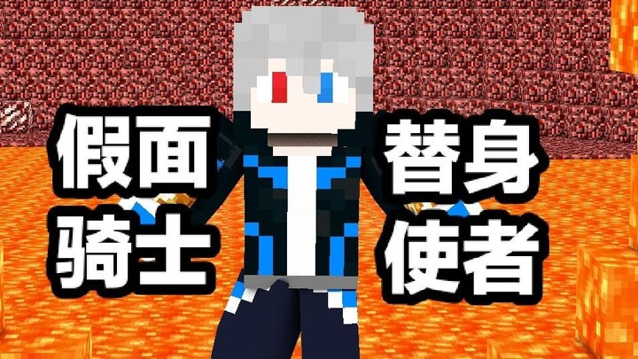 Minecraft Mod Hash Jojo không muốn trở thành Kamen Rider thì không phải là thành viên giỏi của Sát t