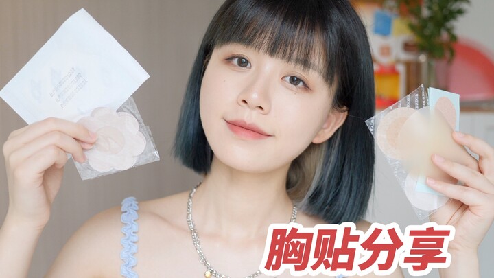 Bí quyết mát mẻ ngày hè, chia sẻ miếng dán ngực dành cho cô nàng ngực nhỏ～