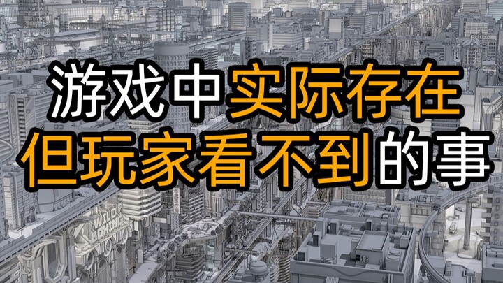 游戏中实际存在 但玩家看不到的事【无主之地3】
