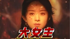 赵丽颖:女人也可以有英雄梦