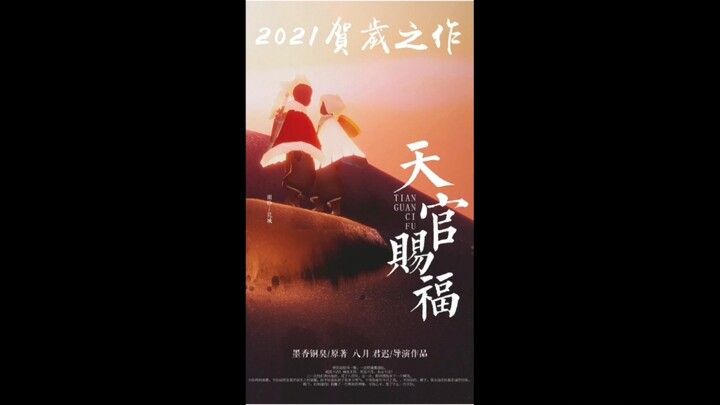#光遇翻拍剧——《天官赐福》#第一集