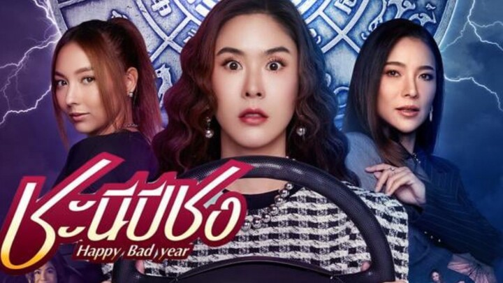 ชะนีปีชง 4