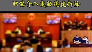 ต้องยอมรับค่าชดเชยที่ไม่สอดคล้องกับมูลค่าตลาด หากไม่เห็นด้วยจะไม่ยอมรับการรื้อถอนอาคารผิดกฎหมาย