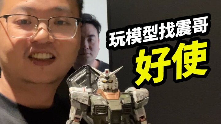 玩模型找震哥好使，啥模型都能搞定