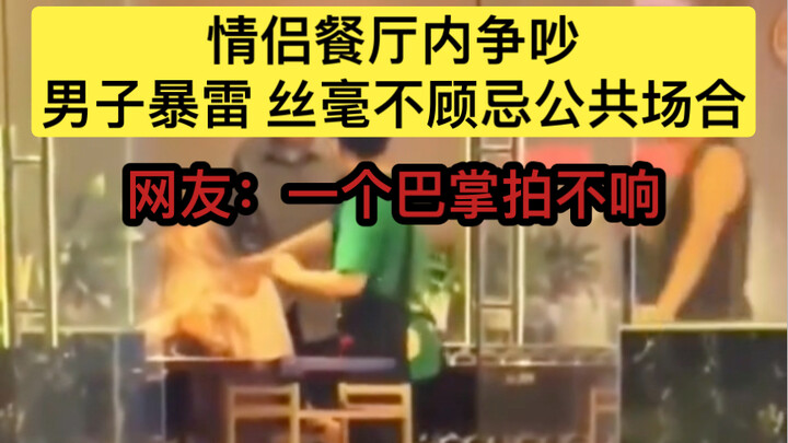 Guy Blows Up in a Couples’ Restaurant, Completely Losing It in Public Without a Second Thought