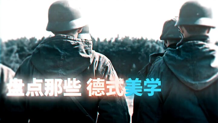 @ความงามแบบเยอรมัน”