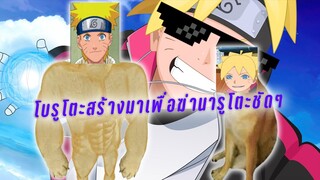 ทำไม Boruto ถึงไม่น่าดู? - พูดคุยความรู้สึกที่มีต่อโบรูโตะ