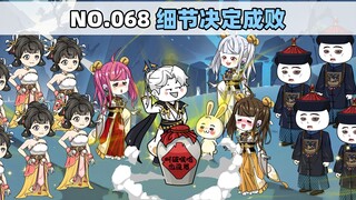 第68集 细节决定成败