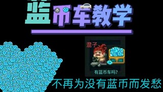 【Soul Knight】If you are short of blue coins, please take 1 minute to watch this video!