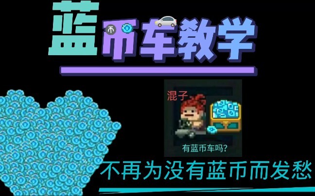 【Soul Knight】If you are short of blue coins, please take 1 minute to watch this video!