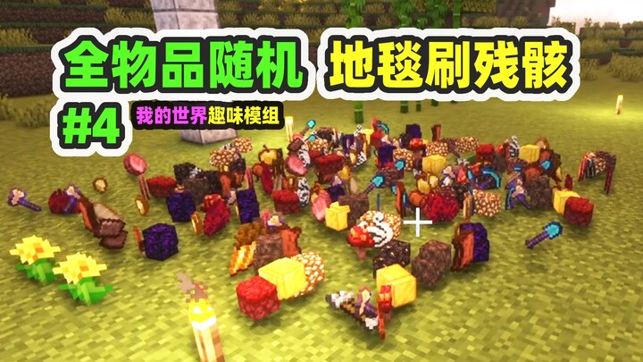 Minecraft: Randomize All Items 4, Build a Carpet Tower to 320 Blocks High, Then Farm Ancient Debris