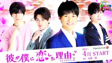 🌈🌈The Reason Why He Fell In Love ♥️🌈🌈ind.sub ep.10 "END" BL/Bromance SS.02_🇯🇵 By.BLLIDSubber