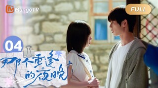 FULL《那个重逢的夜晚》EP04：陆苗被怀疑是案件的第二凶手 We Shall Meet Again｜MangoTV Drama