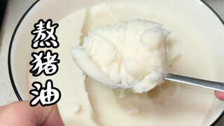 วิธีการเคี่นน้ำมันหมูให้สำเร็จทุกครั้ง! (น้ำมันหมู)