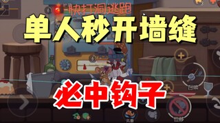 Trò chơi Tom và Jerry trên thiết bị di động: Một người chơi có thể mở một vết nứt trên tường trong v