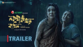 Nokshi Kathar Jomin Bangla New Movie #Iresh Zaker #Jaya Ahsan #bangla new movie 2025