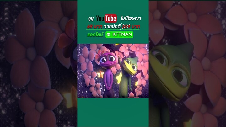จิ้งจกขี้อายอยากมีแฟน  #film #cartoonfilm #movie #การ์ตูน #cartoon