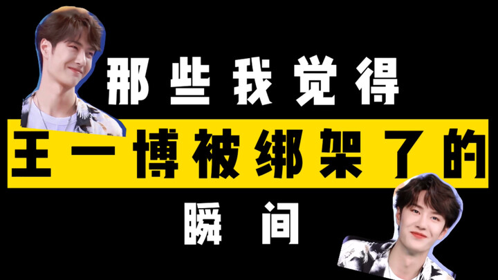 【Wang Yibo】Who Would’ve Thought Web Commenters Would Go This Far for the Big Motorcycle! | Life Is T