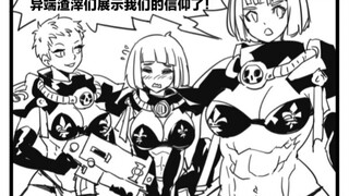 战锤40K搞笑漫画:信仰就是我们的盔甲