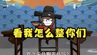 沙雕动画孙小空 第28集:入朝为官，看我怎么整你们！