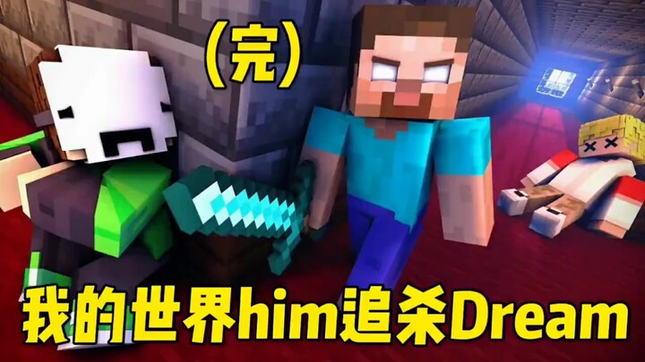 Minecraft Him vs. Dream