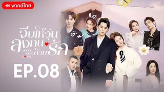 EP.8