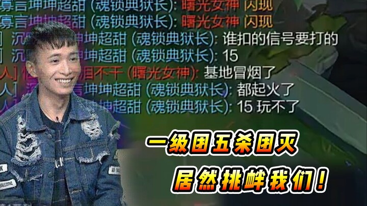 Vincent: Tim level 1 kami habis dimusnahkan oleh tim lawan yang dapat lima kill sekaligus, tapi mere