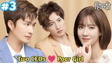 Part 3 || Two Handsome CEOs Fall in love with a Poor Girl || Chinese drama Explained in Hindi