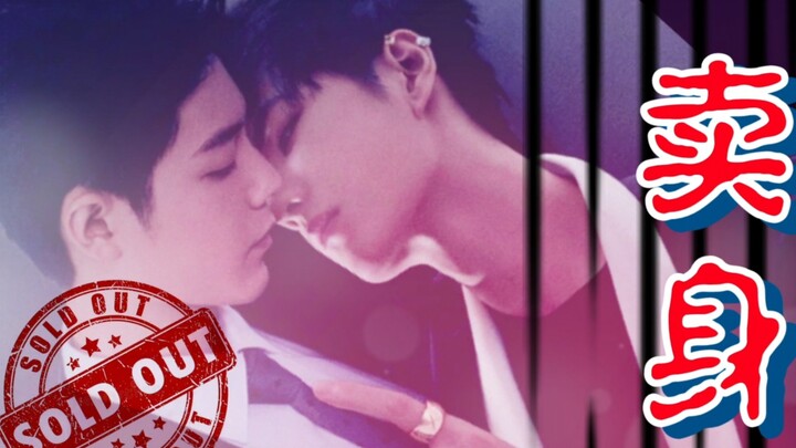 Selling Myself Episode 1 / Sly Manipulation & Sweet Kisses / The Down-and-Out Young Master’s Praise 