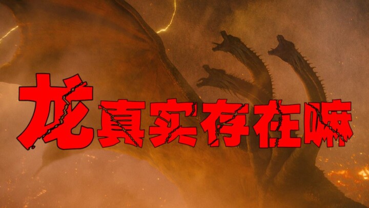 [Dragon Timur vs Dragon Barat] Mengapa citra naga Timur dan Barat berbeda, dan siapakah yang lebih k