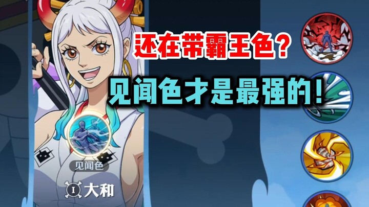 Still Using Conqueror’s Haki? Kaido’s True Match Is Actually Observation Haki! [One Piece: World See