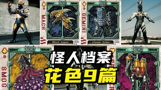 【怪人档案】假面骑士剑Blade不死生物UnDead盘点：花色9篇