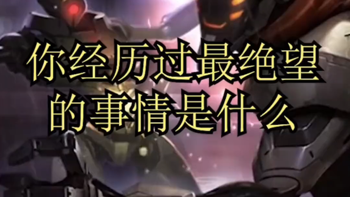 [King’s Sword Saint Beetle] In your League of Legends career, what was the most desperate moment you