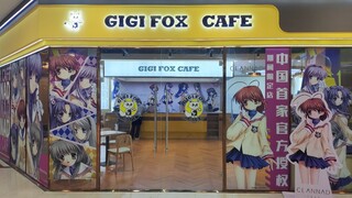 长春CLANNAD官方授权主题餐厅