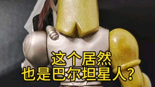 应该没人见过这个巴尔坦星人吧？