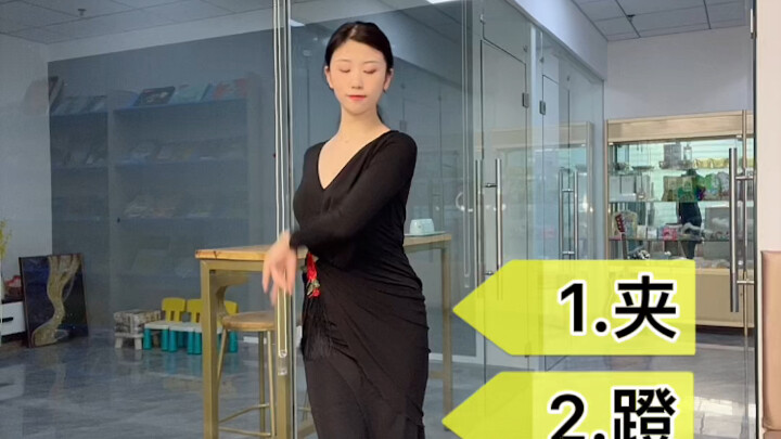 拉丁舞入门系统教程｜恰恰古巴断步