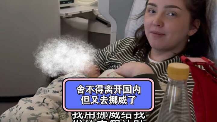 ใจยังอาลัยไม่อยากจากเมืองจีน แต่ก็ไปนอร์เวย์แล้ว