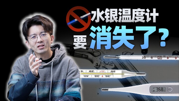 Nhiệt kế thủy ngân sắp bị loại bỏ! Vậy sau này khi sốt tôi phải dùng gì?