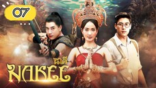 EP.7 | NAKEE | TAGALOG DUB