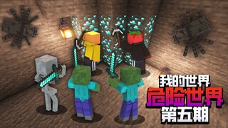 We all got Weakness 3 because of food!?? Hardcore Survival Challenge "Dangerous World" Episode 5