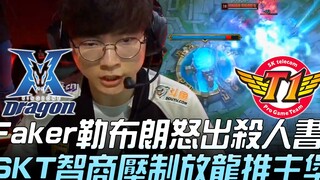 KZ ضد SKT.. الملك يبدأ العرض! فايكرز الساحر يخرج بكتاب القتل بغضب.. SKT تسيطر بذكاء وتترك التنين ليد