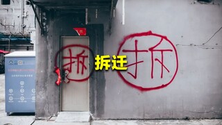 Why does the character "demolish" written during demolition have to be circled? You'll learn somethi