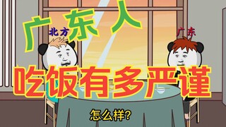 广东人吃饭有多严谨？广东人日常吃饭都需要吃些什么？