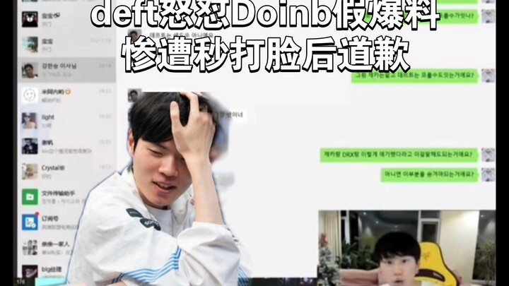 เดฟท์โวยใส่โดอินบ์ จอมข่าวลืออันดับหนึ่งของโลกลูกใหญ่! ทั้งสองเถียงกันกลางอากาศว่า “ถ้าไม่แน่ใจก็อยู