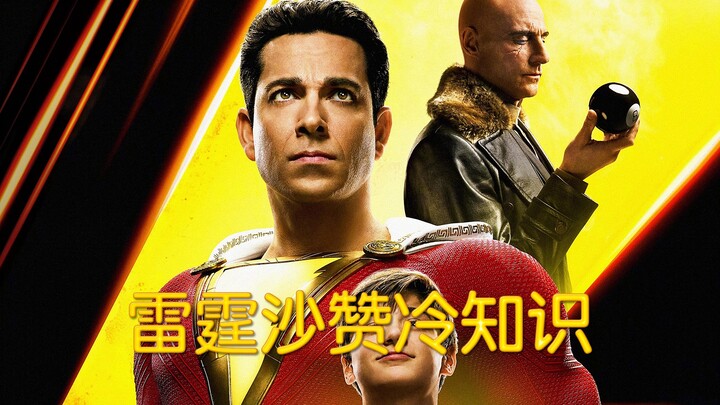 Fun Facts About Shazam: The First Superhero to Get a Live-Action Movie, and He’s Best Friends with S